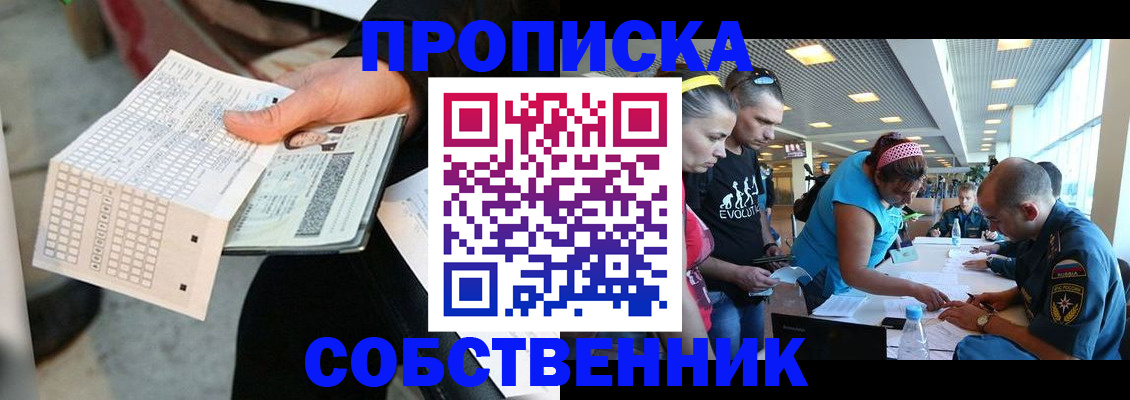 прописка в квартире в Полярных Зорях