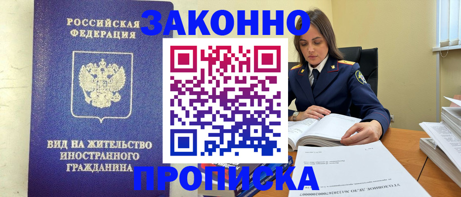 временная регистрация гарантия в Полярных Зорях