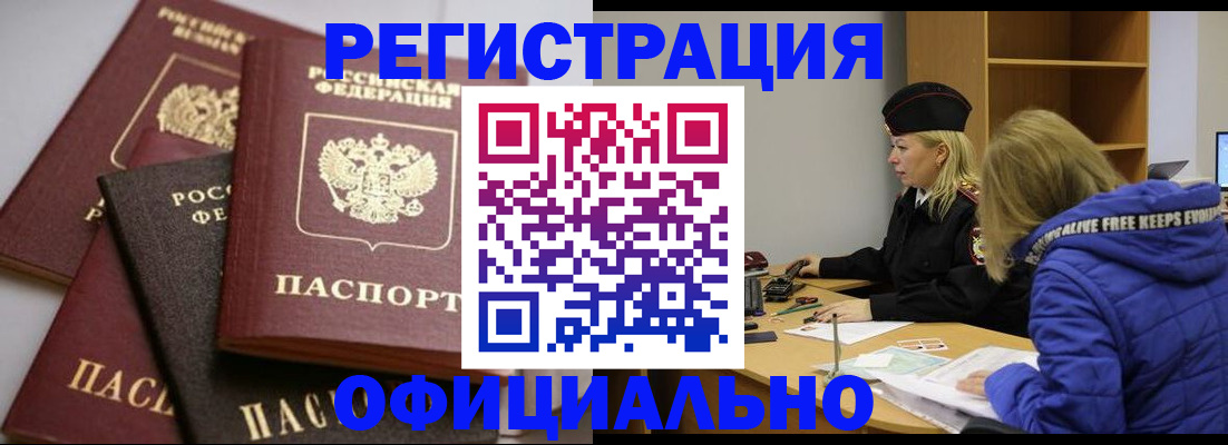 временная регистрация недорого в Полярных Зорях