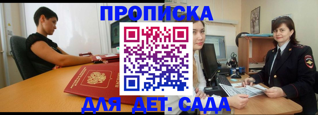 прописка в квартире в Полярных Зорях