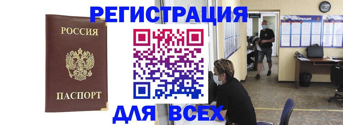 прописка штамп в Полярных Зорях