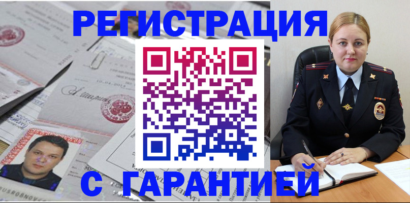 прописка штамп в Полярных Зорях