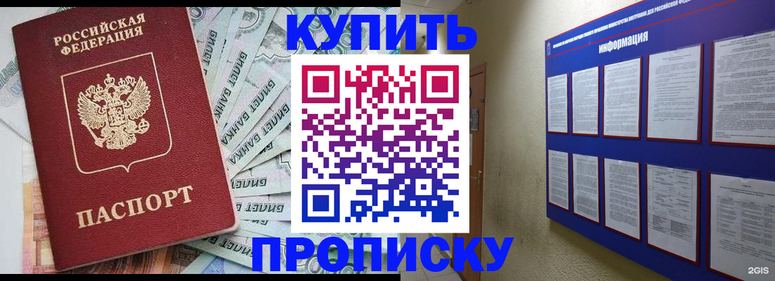 прописка штамп в Полярных Зорях