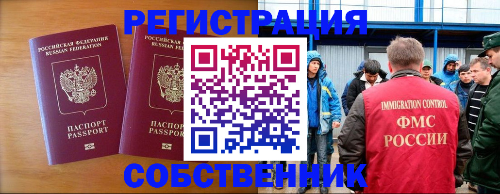 прописка от собственника в Полярных Зорях